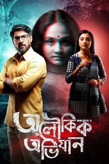 Aloukik Abhijaan Trailer