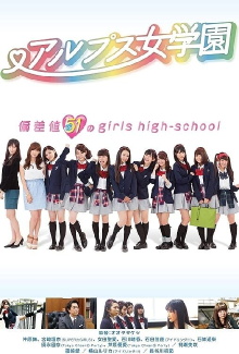 Alps jogakuen Trailer