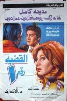 alqadiat raqm 1 Trailer