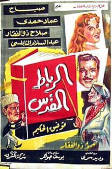 Alribat Almuqadas Trailer