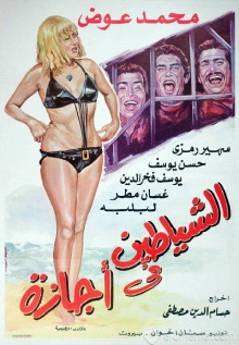 Alshayatin fi 'ajaza Trailer