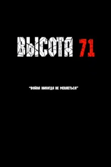 Altitude 71 Trailer