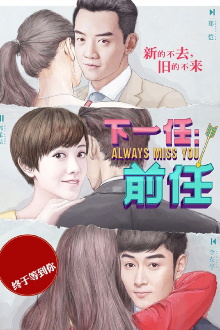 Always Miss You Trailer