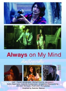 Always on My Mind Trailer