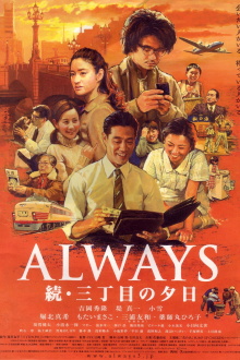 Always: Sunset on Third Street 2 Trailer