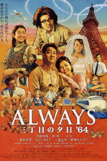 Always: Sunset on Third Street '64 Trailer