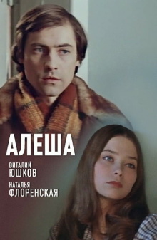 Alyosha Trailer