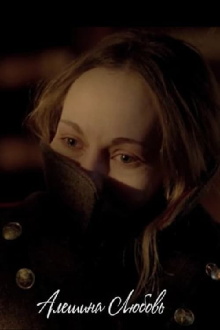 Alyosha's Love Trailer