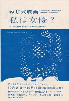 Am I An Actress? Trailer