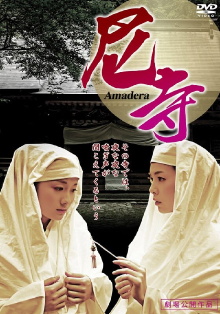 Amadera 〜 Kan'in shimai 〜 Trailer