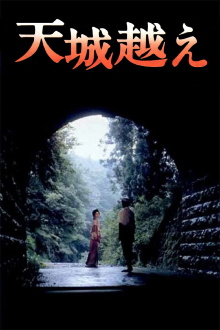 Amagi Pass Trailer