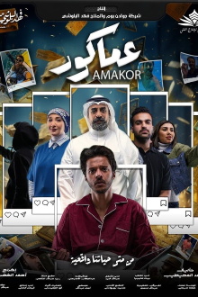 Amakor Trailer