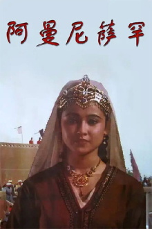 Amanisahan Trailer