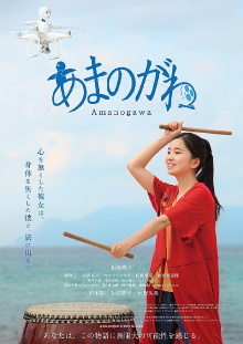 Amanogawa Trailer