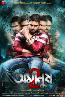 Amanush 2 Trailer