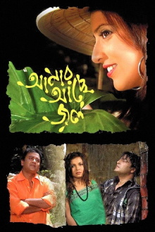 Amar Ache Jol Trailer