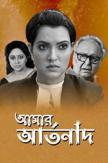 Amar Artanad Trailer