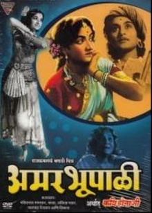 Amar Bhoopali Trailer