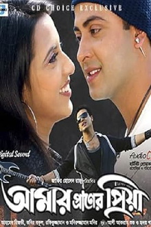 Amar Praner Priya Trailer