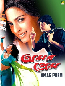 Amar Prem Trailer