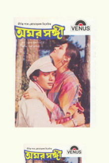 Amar Sangi Trailer