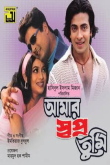 Amar Shopno Tumi Trailer