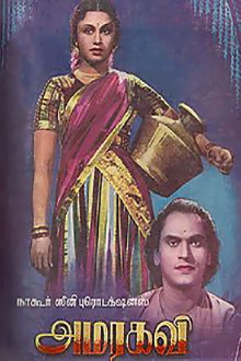 Amarakavi Trailer