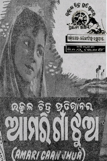 Amari Gaan Jhua Trailer