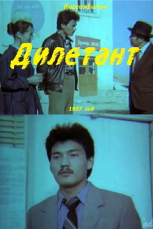 Amateur Trailer