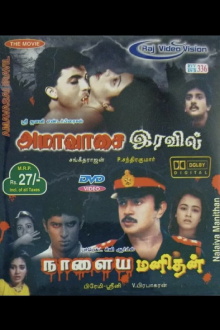 Amavasai Iravil Trailer