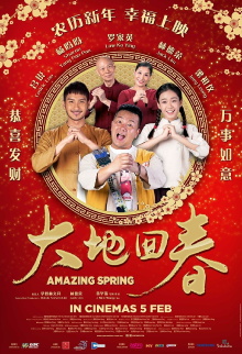 Amazing Spring Trailer