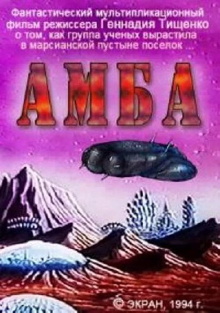 Amba - First Movie Trailer