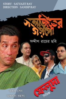 Ambar Sen Antordhan Rahasyo Trailer