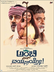 Ambi Ning Vayassaytho Trailer