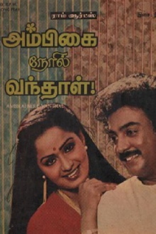 Ambigai Neril Vanthaal Trailer