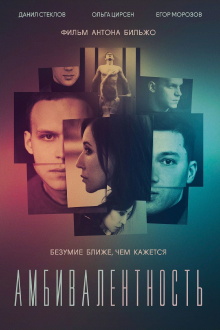 Ambivalence Trailer
