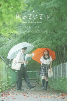 Ame no ManiMani Trailer