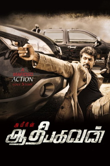 Ameerin Aadhi Bhagavan Trailer