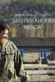 American Dream Trailer