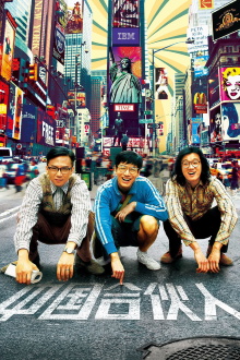 American Dreams in China Trailer