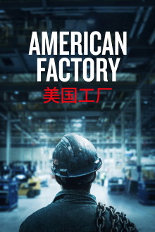 American Factory Trailer