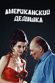 American Grandpa Trailer
