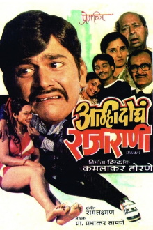 Amhi Doghe Raja Rani Trailer