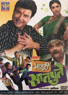 Amhi Satpute Trailer