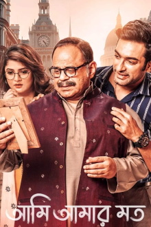 Ami Amar Moto Trailer