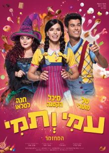 Ami and Tami The Musical Trailer