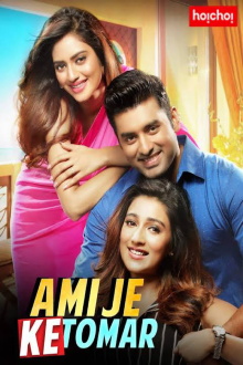 Ami Je Ke Tomar Trailer
