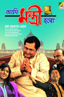 Ami Mantri Habo Trailer