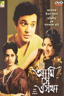 Ami Se O Sakha Trailer
