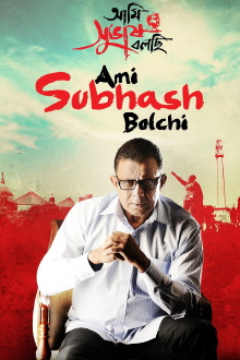 Ami Subhash Bolchi Trailer